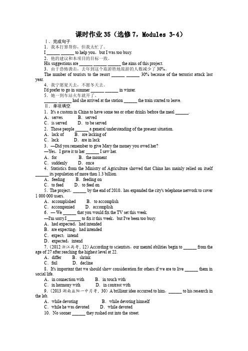 2014届高考英语(外研版全国)一轮复习题库选修7Modules3-4Word版含答案