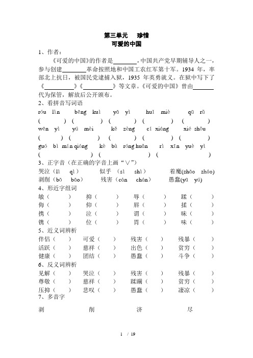 北师大版六年级下册语文三四单元练习