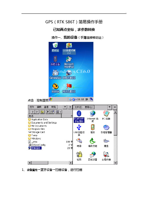 RTK操纵简要步骤(图文精选版)
