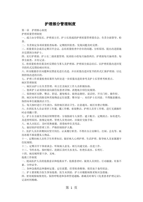 中医院护理部分管理制度共54页word资料