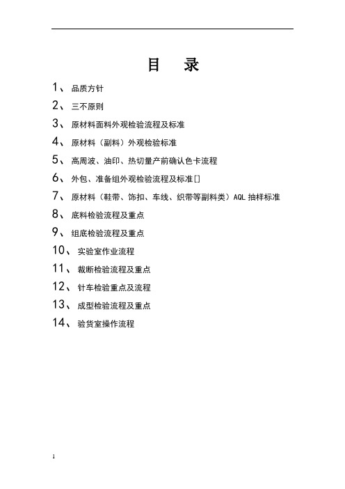 鞋业品质培训