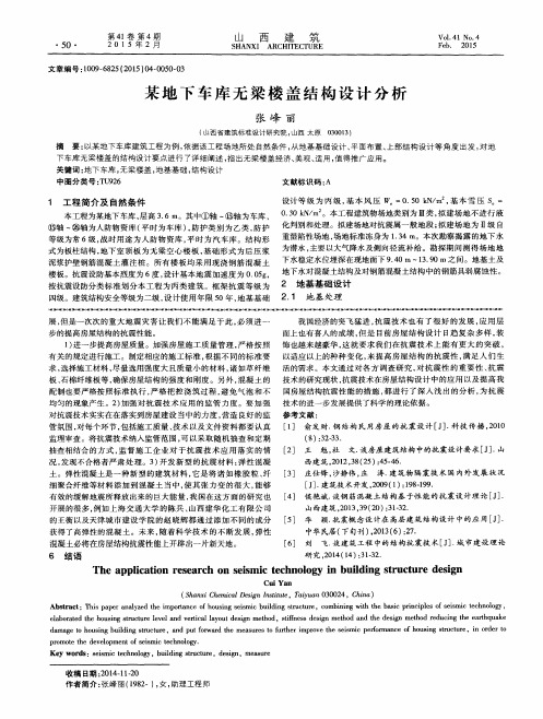 某地下车库无梁楼盖结构设计分析