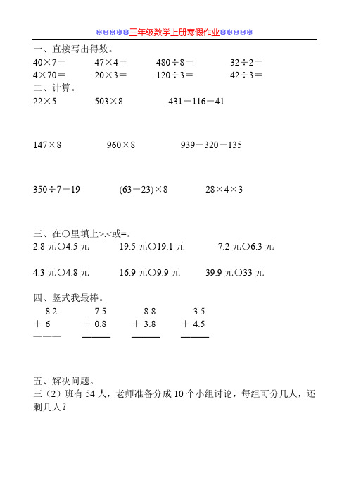 三年级数学上册寒假作业118