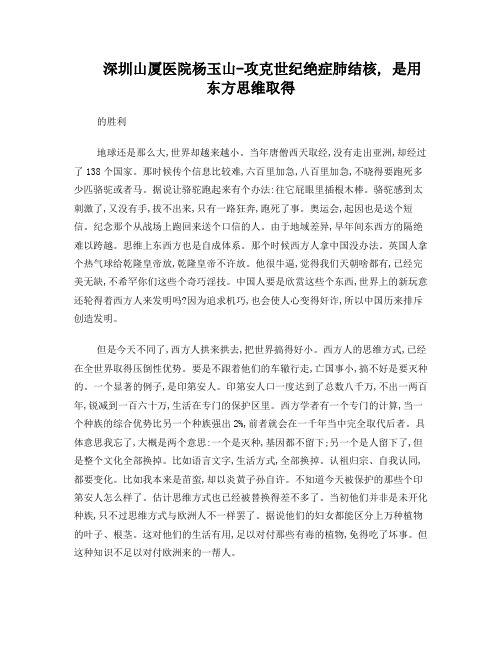 深圳山厦医院杨玉山-攻克世纪绝症肺结核