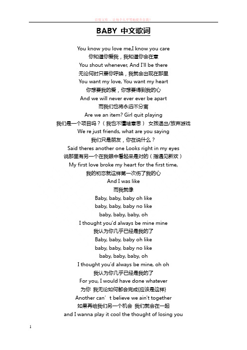 baby-justinbieber歌词翻译版 (1)