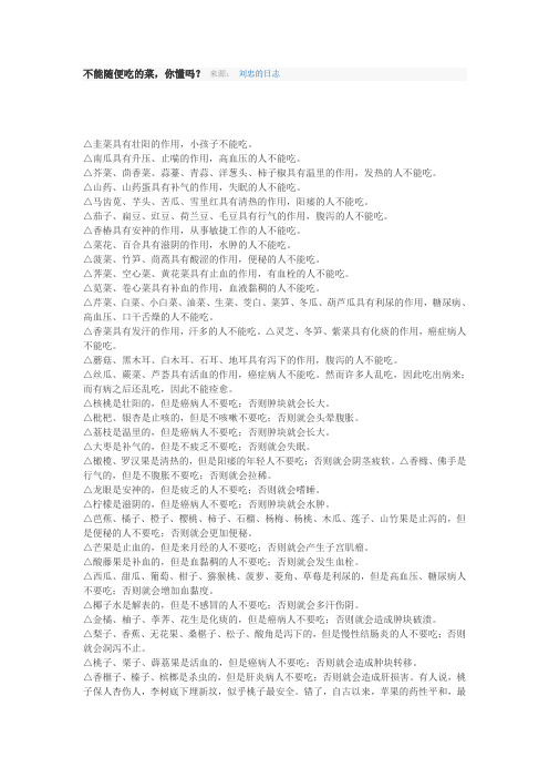 不能随便吃的菜