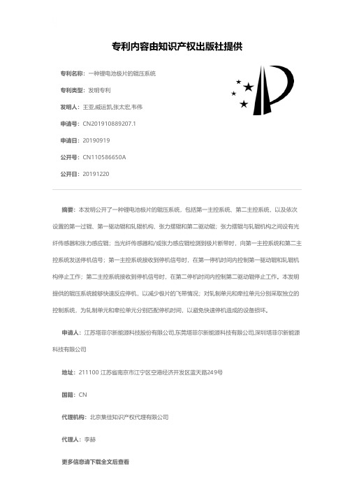 一种锂电池极片的辊压系统[发明专利]