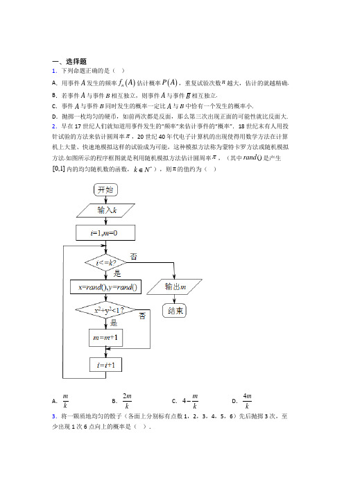 上海上南中学东校必修第二册第五单元《概率》测试题(含答案解析)