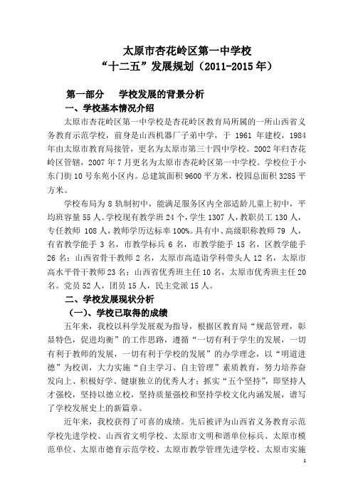 18-2011-2015五年发展规划