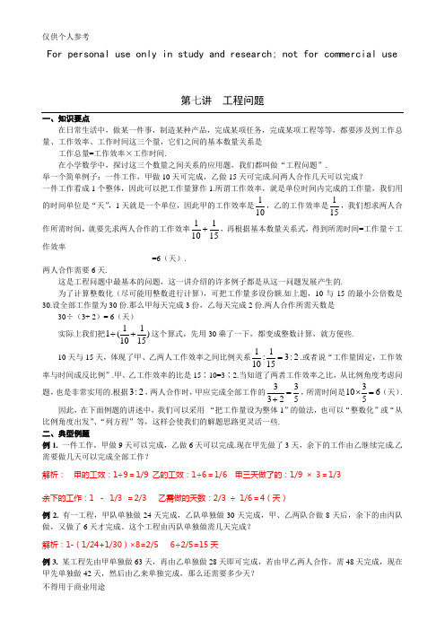 六年级数学工程问题(附例题答案)
