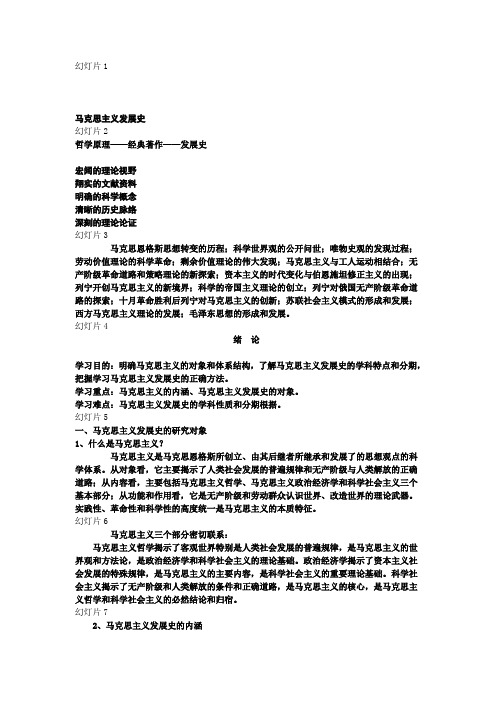 马克思主义发展史