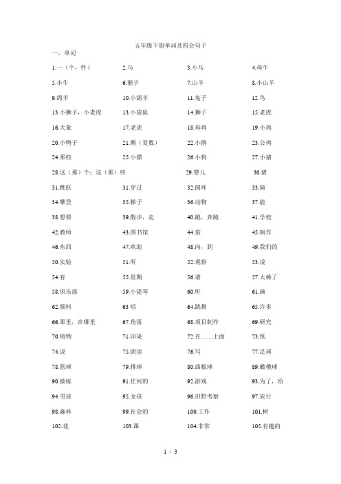 五年级下册英语单词及四会句子