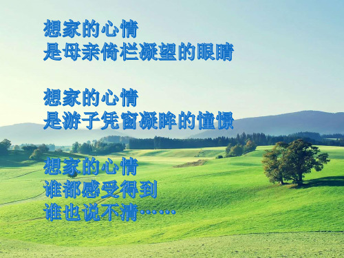 3《乡愁》课件部编版九年级语文上册 (共29张PPT)