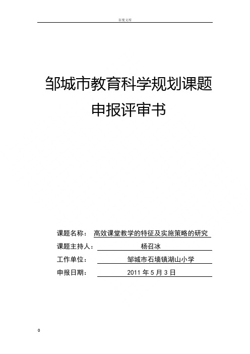 教育科学规划课题申报评审书