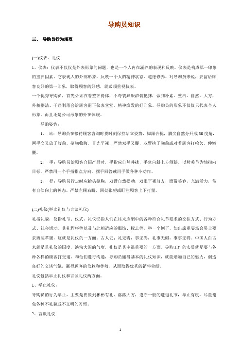 导购员知识