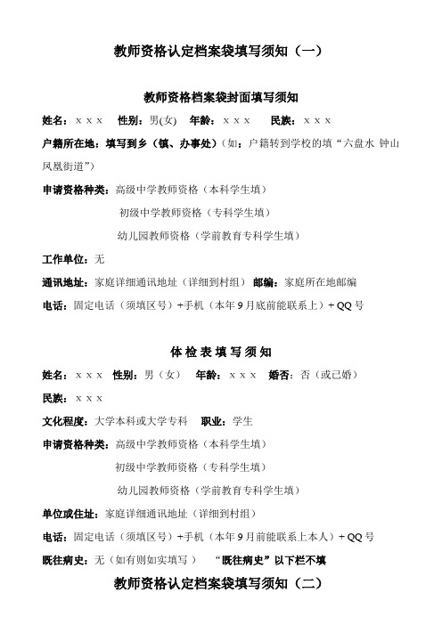 教师资格认定档案袋填写须知
