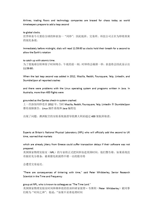 全球钟表今日将加“一闰秒”