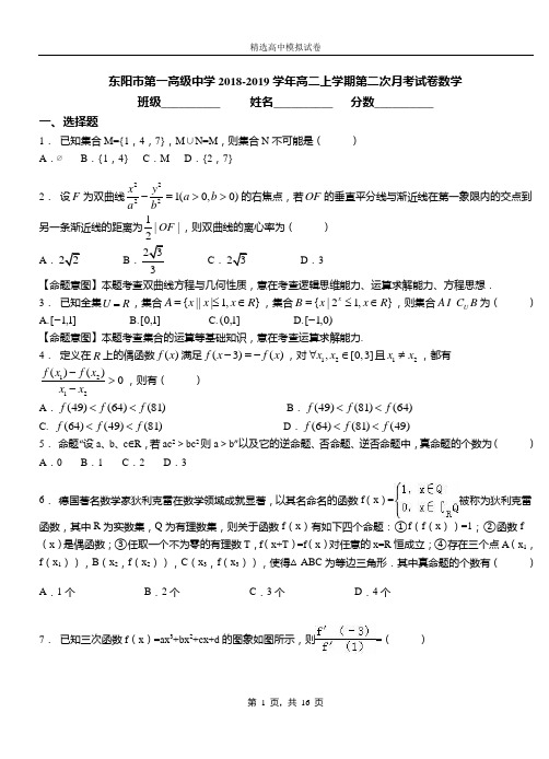 东阳市第一高级中学2018-2019学年高二上学期第二次月考试卷数学