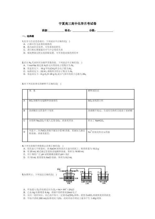 宁夏高三高中化学月考试卷带答案解析

