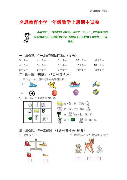 2014-2015年小学一年级数学上册期中试卷(免费A4纸直接打印)