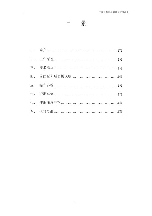 TL5802S三相泄漏电流测试仪说明书