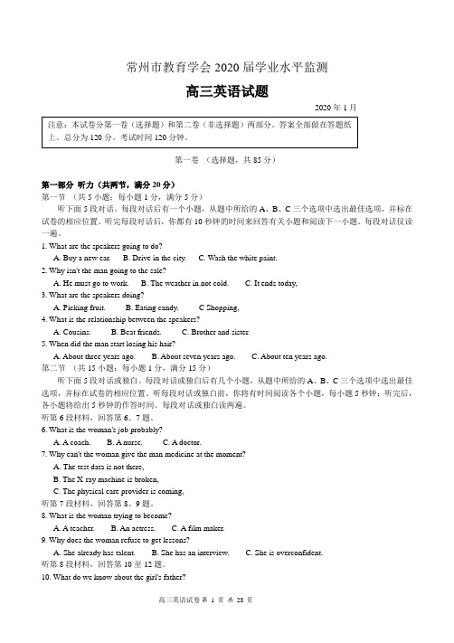 江苏省常州市2020届高三年级期末考试 英语(含答案详解及试卷点评)