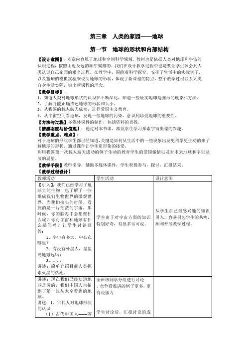 地球的形状和内部结构教案