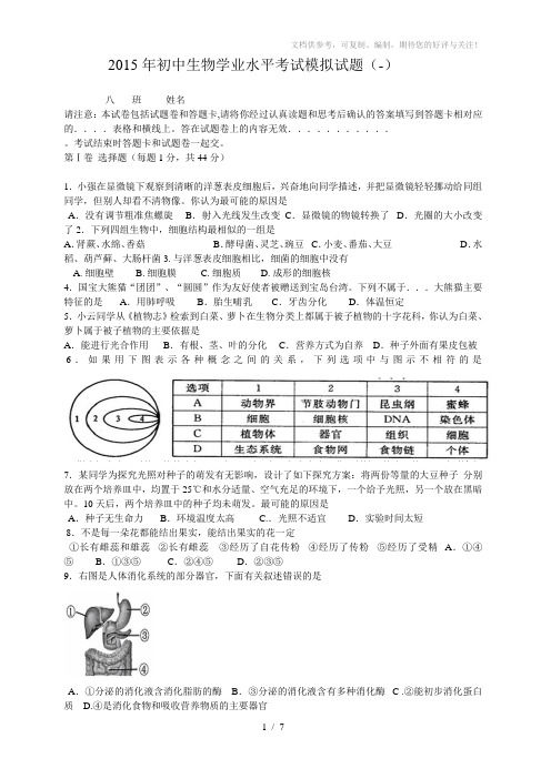 2015年初中学业水平模拟题
