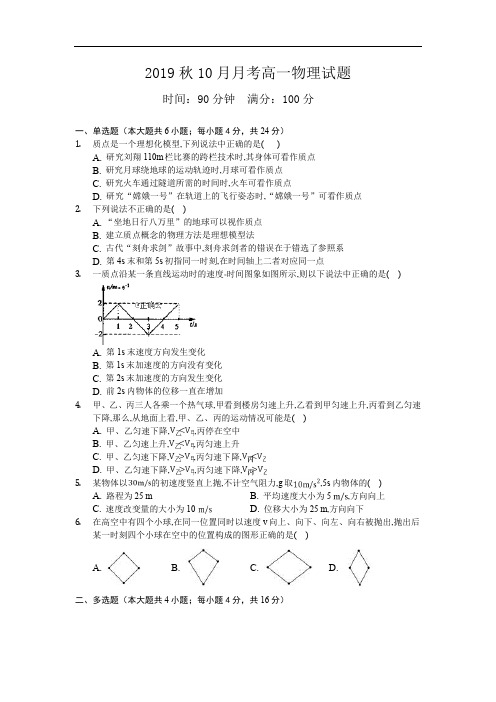 湖北省黄冈市2019-2020学年高一10月月考物理试卷