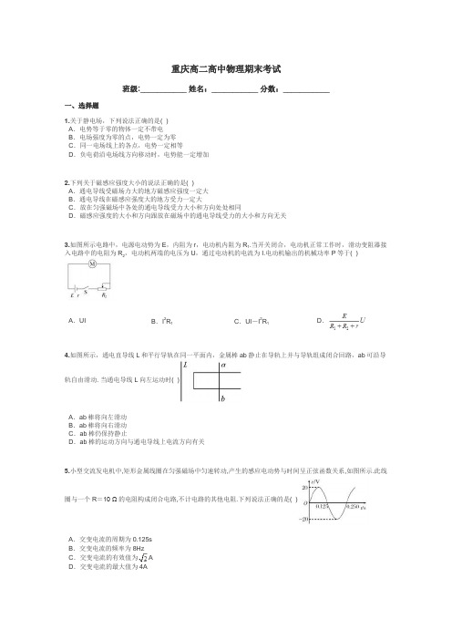 重庆高二高中物理期末考试带答案解析
