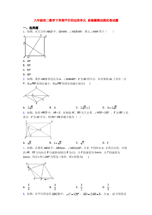 八年级初二数学下学期平行四边形单元 易错题测试提优卷试题