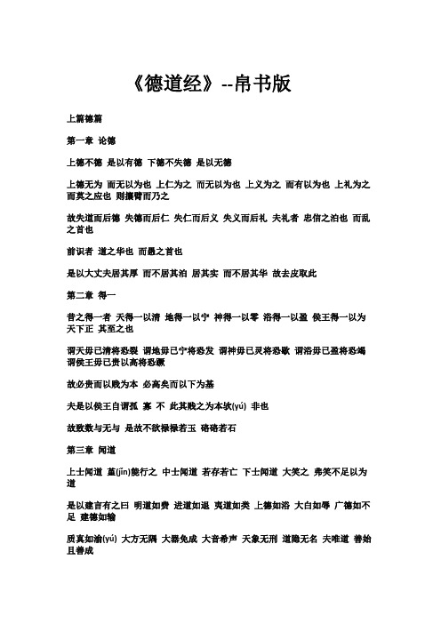 老子 德道经-帛书版