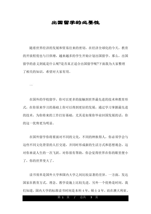 出国留学的必要性