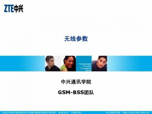 004 GSM主要无线参数介绍