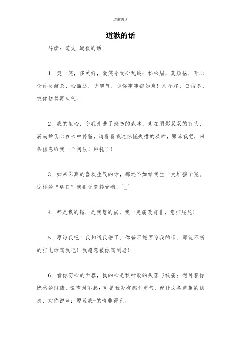 道歉的话_1