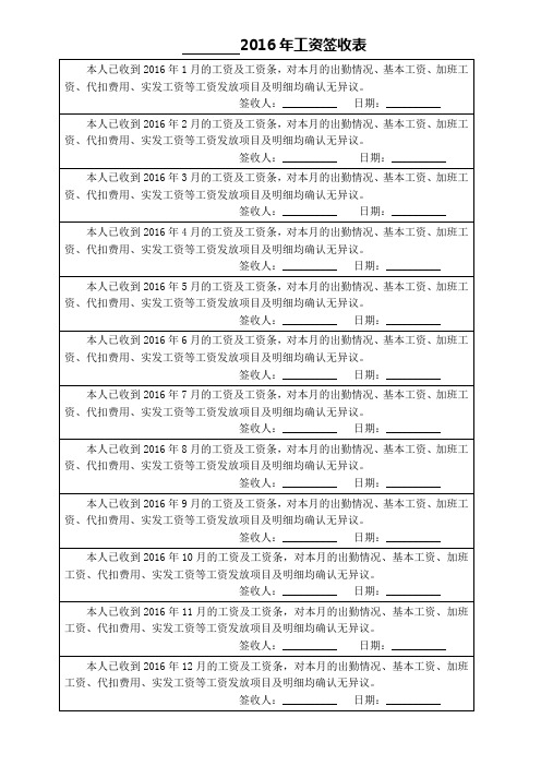 (完整版)工资签收条