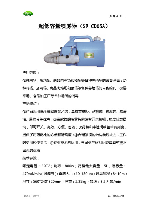 超低容量喷雾器(SF-CD05A)