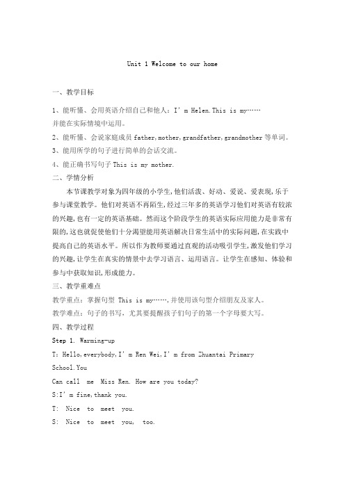 四年级下册英语教案-Unit 1 Welcome to our home 辽师大版(三起) (1)