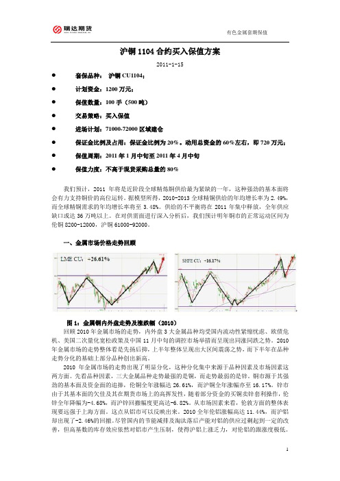 沪铜买入套期保值方案