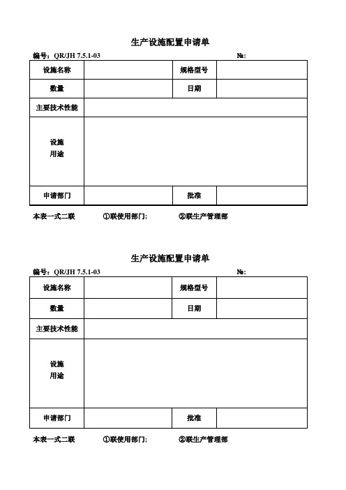 APIQR7.5.1设备记录