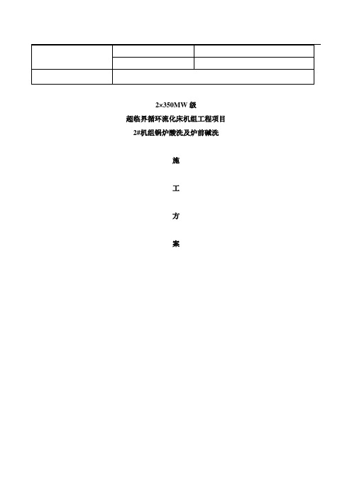 350mw直流炉清洗方案