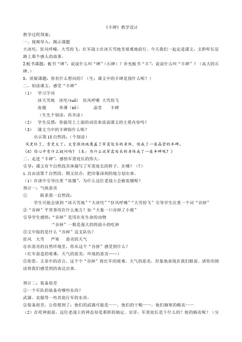 人教版小学语文五年级下册《选读课文 4 丰碑》优质课教学设计_0
