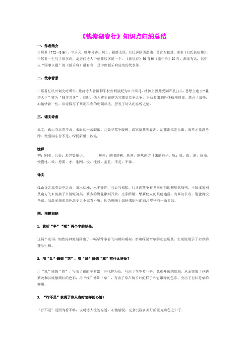 《钱塘湖春行》知识点归纳总结