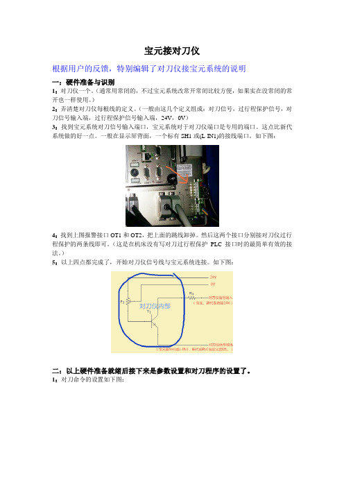 宝元接对刀仪说明