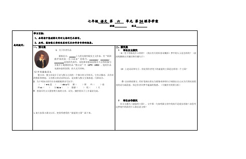 学年苏教版语文七年级上册《蔚蓝的王国》公开课导学案