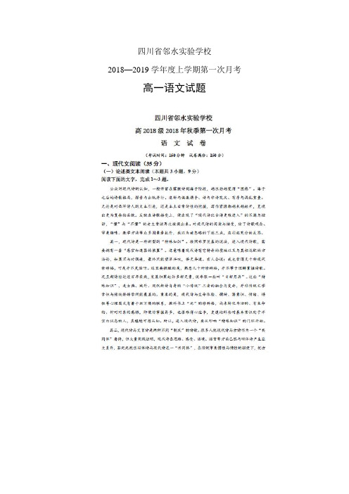 四川省邻水实验学校1819学年度高一上学期第一次月考—