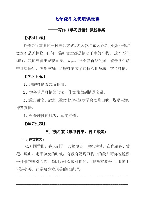 2019初中作文指导：写作《学习抒情》课堂学案.doc