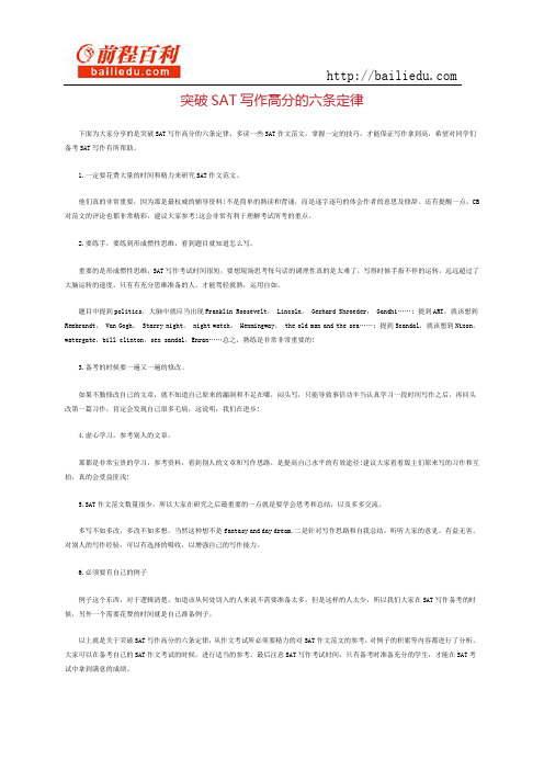 突破sat写作高分的六条定律