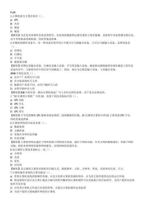一级计算机基础与Photoshop应用真题六