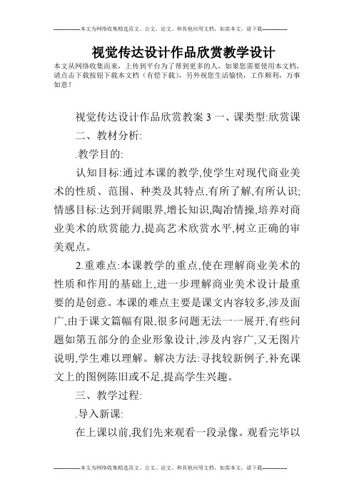 视觉传达设计作品欣赏教学设计